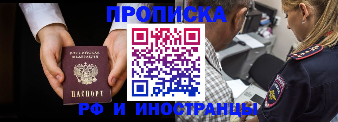 временная регистрация собственник в Бийске